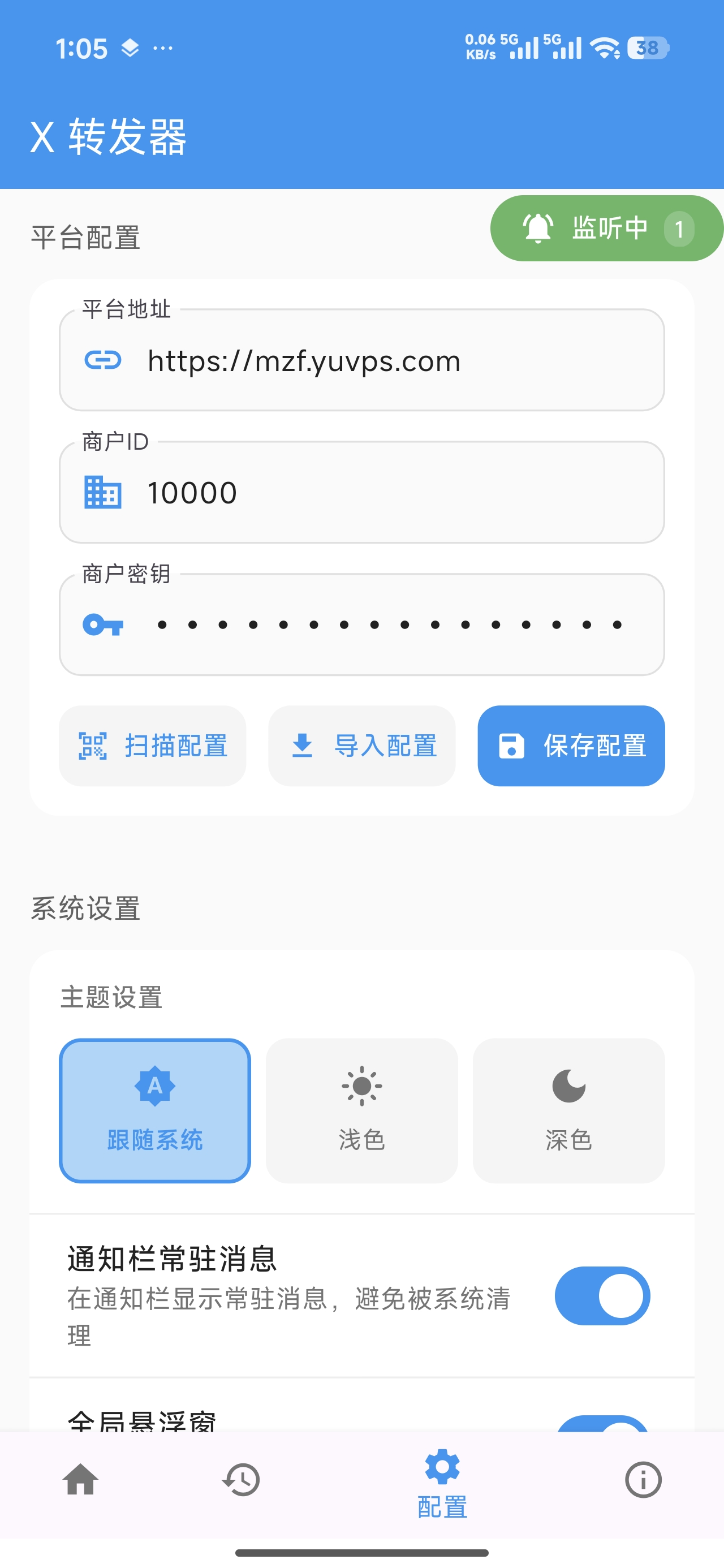 码支付x转发器下载+使用教程