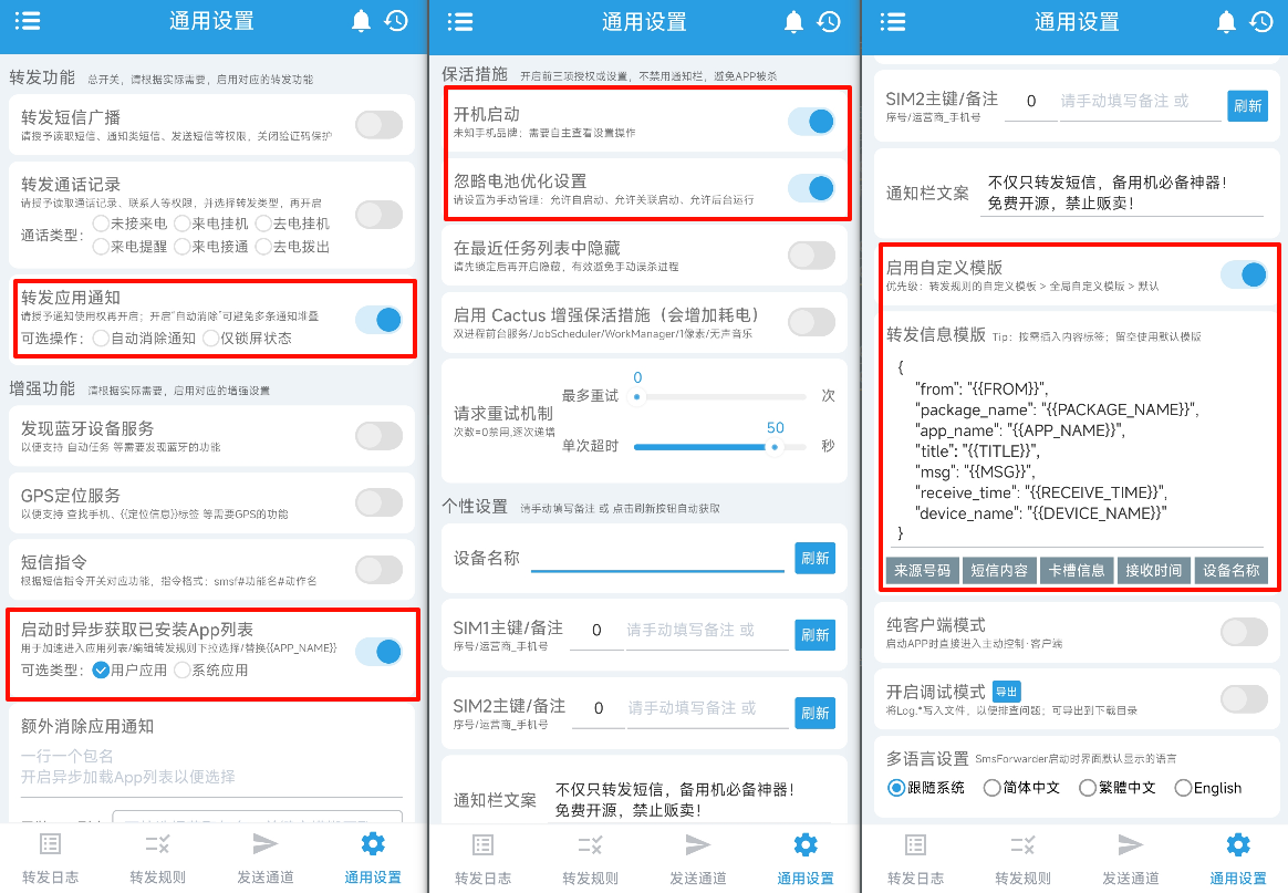 短信转发器码支付使用教程-SmsForwarder