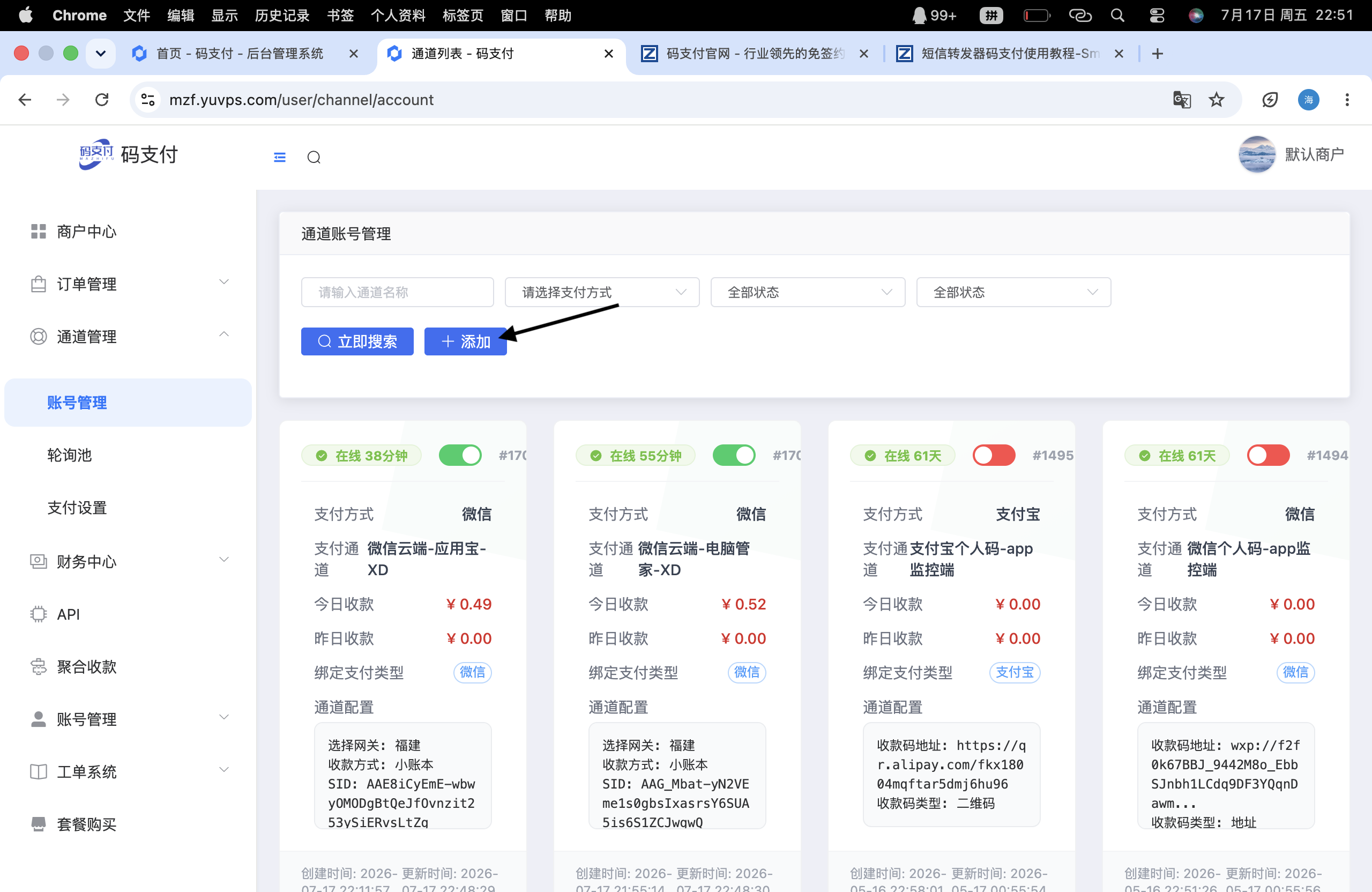 码支付使用教程